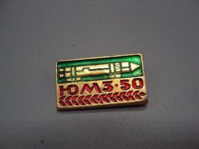 Космос Космос ^/--/^ Знак ЮМЗ 50 космос Южный машиностроительный завод ракета Днепропетровск 50 лет №17299 ^_^^^ Знак ЮМЗ 50 космос Південний машинобудівний завод ракета Дніпропетровськ 50 років No /--/ 17299 - фото фото фото