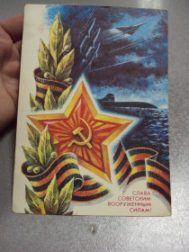 СРСР СССР ^/--/^ открытка слава вооруженным силам 1975 жребин №10090 ^_^^^ листівка слава збройним силам 1975 жербин No /--/ 10090 - фото фото фото