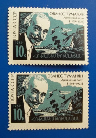 Історія та особистості История и личности ^/--/^ СССР 1969 г - 100-летие со дня рождения армянского поэта Ованеса Туманяна ^_^^^ СРСР 1969 р. - 100-річчя від дня народження вірменського поета Ованеса Туманяна - фото фото фото