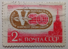СРСР - СССР - ^/--/^ СССР 1961 Всемирный конгресс профсоюзов, 2 /--/ к., гашеная (I) ^_^^^ СРСР 1961 Всесвітній конгрес профспілок, 2 /--/ к., гашена (I) - фото фото фото