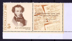СРСР - СССР - ^/--/^ ZM  СССР 1987  г  MNH Пушкин ^_^^^ ZM СРСР 1987 р MNH Пушкін - фото фото фото
