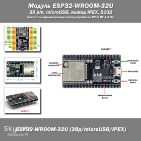 Інше Другое ^/--/^ Модуль ESP /--/ 32-WROOM-32 /--/ U  (38 pin, microUSB, вывод IPEX) DevKitC микроконтроллер плата разработки Wi-Fi Bluetooth 2.4 ГГц, 4 МБ Flash ^_^^^ Модуль ESP /--/ 32-WROOM-32 /--/ U (38 pin, microUSB, виведення IPEX) DevKitC мікроконтролер плата розробки Wi-Fi Bluetooth 2.4 ГГц, 4 МБ Flash - фото фото фото