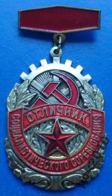 Відзнаки Знаки отличий ^/--/^ отличник социалистического соревнования ММД ^_^^^ Відмінник соціалістичного змагання ММД - фото фото фото