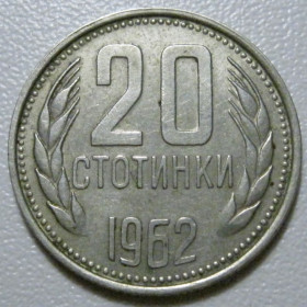 Болгарія Болгария ^/--/^ Болгарія 20 стотинок 1962 року #39836 ^_^^^ Болгария 20 стотинок 1962 года #39836 - фото фото фото