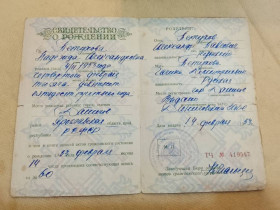 Інше Другое ^/--/^ Свидетельство о рождении РСФСР Госзнак 1949 год. Данилов. Ярославская область ^_^^^ Свідоцтво про народження РРФСР Держзнак 1949 Данилов. Ярославська область - фото фото фото