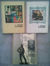 Видання - р. Издания - гг. ^/--/^ С веком наравне. О живописи и скульптуре. В 5-и кн. Книги 2; 4; 5. ^_^^^ З століттям нарівні. Про живопис і скульптуру. 5 кн. Книги 2; 4; 5. - фото фото фото