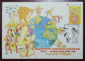 Після  року После  года ^/--/^ Міжнародний рік сталого розвитку туризму - штемпель Ужгород     (Dima&amp;Sasha №213) - 2017 ^_^^^ Картмаксимум Международный год устойчивого развития туризма - фото фото фото