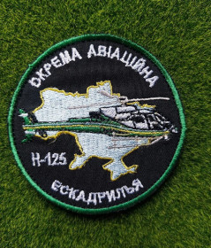 Інше Другое ^/--/^ Шеврон Airbus Helicopters H /--/ 125 и надписью «Окрема авіаційна ескадрилья» № 4133 - фото фото фото