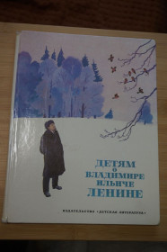 Видання - р. Издания - гг. ^/--/^ Детям о Владимире Ильиче Ленине.  Стихи и рассказы. ^_^^^ Дітям про Володимира Ілліча Леніна. Вірші та оповідання. - фото фото фото