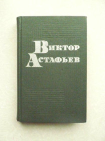 Видання - р. Издания - гг. ^/--/^ Виктор Астафьев. Повести. Рассказы. Затеси ^_^^^ Віктор Астаф'єв. Повести. Розповіді. Затеси - фото фото фото