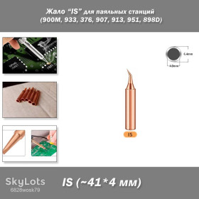 Насадки, головки Насадки, головки ^/--/^ Жало паяльника медное размер/форма &amp;quot;IS&amp;quot; – для паяльных станций  (900 /--/ M, 933, 376, 907, 913, 951, 898 /--/ D, 852 /--/ D+) ^_^^^ Жало паяльника мідний розмір/форма &amp;quot;IS&amp;quot; – для паяльних станцій (900 /--/ M, 933, 376, 907, 913, 951, 898 /--/ D, 852 /--/ D+) - фото фото фото
