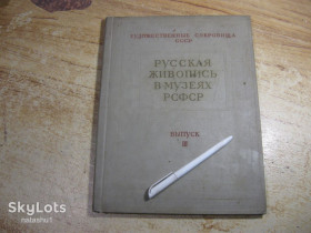Видання - р. Издания - гг. ^/--/^ живопись в музеях рсфср 1957 /--/ г ^_^^^ живопис в музеях рсфср 1957 - фото фото фото