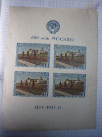 СРСР - СССР - ^/--/^ 1947. 800 ЛЕТ МОСКВЫ.  БЛ. 10 (1) ^_^^^ 1947. 800 років Москви. БЛ. 10 (1) - фото фото фото