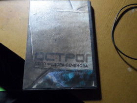 Серіал Сериал ^/--/^ DVD-диск фильм  &amp;quot;Острог&amp;quot; ^_^^^ DVD-диск фільм &amp;quot;Острог &amp;quot; - фото фото фото