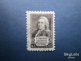СРСР - СССР - ^/--/^ Марка СССР 1957 Карл Линней маленькая гаш ^_^^^ Марка СРСР 1957 Карл Ліній маленька гаш - фото фото фото