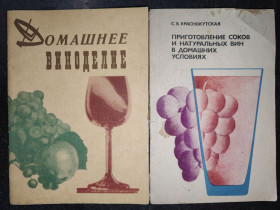 Видання - р. Издания - гг. ^/--/^ книга: ДОМАШНЕЕ ВИНОДЕЛИЕ 1991. ПРИГОТОВЛЕНИЕ СОКОВ И НАТУРАЛЬНЫХ ВИН В ДОМАШНИХ УСЛОВИЯХ 1969 ^_^^^ Домашнє виноробство 1991. ПРИГОТОВЛЕННЯ СОКІВ І НАТУРАЛЬНИХ ВИН В ДОМАШНИХ УМОВИ 1969 - фото фото фото
