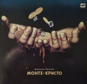 Платівки Пластинки ^/--/^ Александр Градский / Скоморохи - Монте - Кристо - 1987.  (LP). 12. Vinyl. Пластинка. ^_^^^ Олександр Градський / Скоморохи - Монте - Крісто - 1987. (LP). 12. Vinyl. Платівка. - фото фото фото