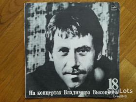 Платівки Пластинки ^/--/^ В. Высоцкий 18-Побег на рывок  (8)-Ex.+-Мелодия ^_^^^ В. Висоцький 18-Втеча на ривок (8)-Ex.+-Мелодія - фото фото фото