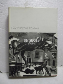Видання - р. Издания - гг. ^/--/^ Плутовской роман. Серия БВЛ. Том 40. 1975 ^_^^^ Плутовський роман. Серія БВЛ. Том 40. 1975 - фото фото фото
