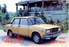 Календарі Календари ^/--/^ Карманный календарь, 1992 г. Авто. ВАЗ-2107 (1982). ^_^^^ Кишеньковий календар, 1992 р. Авто. ВАЗ-2107 (1982). - фото фото фото
