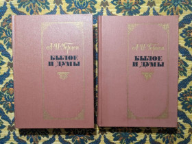 Видання - р. Издания - гг. ^/--/^ А. И. Герцен - Былое и думы. В двух книгах - М.: Худож. лит., 1988 ^_^^^ А.І. Герцен - Було і думи. У двох книгах - М.: Худож. лит., 1988 - фото фото фото
