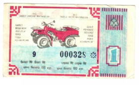 Інше Другое ^/--/^ Лотерея. Украина. Харьков. Завод имени Малышева. 1993. ^_^^^ Лотерея. Україна. Харків. Завод імені Малишева. 1993. - фото фото фото