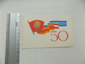 СРСР СССР ^/--/^ Открытка СССР ВЛКСМ 50 лет Худ. С.Юрочкин 1968 год ^_^^^ Листівка СРСР ВЛКСМ 50 років Худ.С.Юрочкін 1968 рік - фото фото фото
