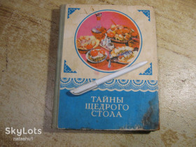Видання - р. Издания - гг. ^/--/^ тайны щедрого стола 1976 /--/ г ^_^^^ таємниці щедрого столу 1976 - фото фото фото