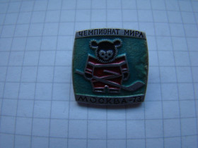 Спортивні Спортивные ^/--/^ Значок Чемпионат мира по хоккею москва 1973 г. ^_^^^ Чемпіонат світу з хокею Москви 1973 - фото фото фото