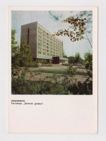 СРСР СССР ^/--/^ НОВОСИБИРСК - Гостиница ЗОЛОТАЯ ДОЛИНА  ДМПК 1968 г.  АХМЕРОВ  чистая  ^_^^^ НОВОСИБИРСК - Готель Золота долина ДМПК 1968 р. АХМЕРОВ ЧИСТА - фото фото фото