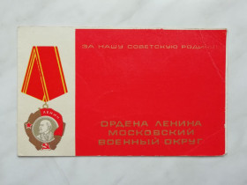 СРСР СССР ^/--/^ Благодарность от Московского военного округа 1976 /--/ г. ^_^^^ Подяка від Московського військового округу 1976 /--/ р. - фото фото фото