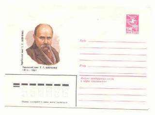 СРСР СССР ^/--/^ СССР 1984  Конверт Шевченко Кравчук ^_^^^ СРСР 1984 Конверт Шевченко Кравчук - фото фото фото