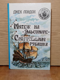 Художня література Художественная литература ^/--/^ Лондон. Мятеж на Эльсиноре. Смирительная рубашка. Серия Призрак. ^_^^^ Лондон. Заколот на Ельсінорі. Смирлива сорочка. Серія Привид. - фото фото фото