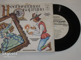 Платівки Пластинки ^/--/^ Пластинка Французская народная сказка - НЕОБЫЧАЙНАЯ КАРТИНА / Терехова, Ахеджакова, Якут  (1982) Ех ^_^^^ Французька народна казка - НЕЗВИЧАЙНА КАРТИНА / Терехова, Ахеджакова, Якут (1982) - фото фото фото