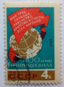 СРСР - СССР - ^/--/^ СССР 1964 Первый Интернационал, гашеная ^_^^^ СРСР 1964 Перший Інтернаціонал, гашена (I) - фото фото фото