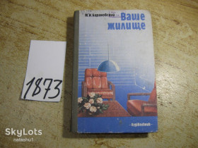 Видання - р. Издания - гг. ^/--/^ ваше жилище 1986 /--/ г ^_^^^ Ваше житло 1986 - фото фото фото