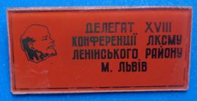 Знаки товариств і організацій Знаки обществ и организаций ^/--/^ делегат 18 конференции ЛКСМУ Ленин Львов ВЛКСМ ^_^^^ делегат 18 конференції ЛКСМУ Ленін Львів ВЛКСМ - фото фото фото