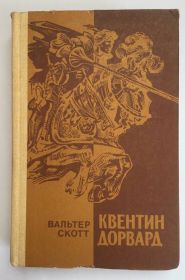Видання - р. Издания - гг. ^/--/^ Квентин Дорвард. В.Скотт .1985 р. ^_^^^ Квентін Дорвард. В.Скотт.1985 р. - фото фото фото