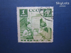 СРСР - СССР - ^/--/^ Марка СРСР 1936 Піонери допомога пошті 1 коп перф 13.75 гаш ^_^^^ Марка СССР 1936 Пионеры помощь почте 1 коп перф 13.75 гаш - фото фото фото