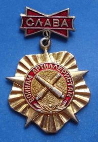 Пам'ятні і ювілейні Памятные и юбилейные ^/--/^ воинам артиллеристам слава ^_^^^ воїнам артилеристам слава - фото фото фото