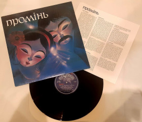 Платівки Пластинки ^/--/^ Промінь / Promin - Пісні Леонтовича і Козака - 1984.  (LP). 12. Vinyl. Пластинка. Canada. Rare ^_^^^ Проминь / Promin - Песни Леонтовича и Казака - 1984. (LP). 12.Vinyl. Пластинка. Canada. Rare - фото фото фото