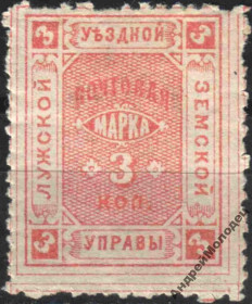 Інше Другое ^/--/^ Земство. Луга. 1886. 3 коп. - фото фото фото