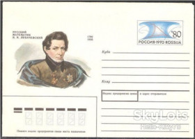 Європа Европа ^/--/^ Россия 1992 наука геометрия математика Лобачевский КОМ 7 ^_^^^ Росія 1992 наука геометрія математика Лобачевський КОМ 7 - фото фото фото