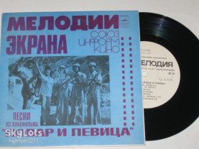 Платівки Пластинки ^/--/^ Пластинка Александр Зацепин - ПЕСНИ из к/ф &amp;quot;Повар и певица&amp;quot; / виа Апрель, Трофимов, Пугачева, Боярский ^_^^^ Платівка Олександр Зацепін - Пісні з к/ф &amp;quot; Кухар і співачка &amp;quot; / віа Квітень, Трофімов, Пугачова, Боярський - фото фото фото
