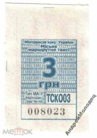 Інше Другое ^/--/^ Талон на проезд. Украина. Одесса. ^_^^^ Талон на проїзд. Україна. Одеса. - фото фото фото