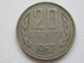 Болгарія Болгария ^/--/^ Болгария 20 стотинок 1962 года #17541 ^_^^^ Болгарія 20 стотинок 1962 року #17541 - фото фото фото