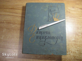 Видання - р. Издания - гг. ^/--/^ дитяча енциклопедія 1964 /--/ г том 7 ^_^^^ детская энциклопедия 1964 /--/ г том 7 - фото фото фото