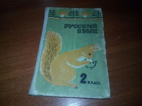Видання - р. Издания - гг. ^/--/^ Русский язык  (Учебник для 2 класса) ^_^^^ Російська мова (підручник для 2 класу) - фото фото фото