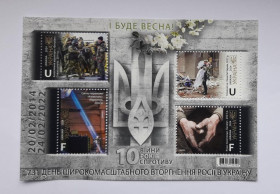 Після  року После  года ^/--/^ 2024 Блок марок І буде весна! Аркуш 10 років війни і спротиву Бельбек Маріуполь Харків Бахмут ^_^^^ 2024 Блок марок и будет весна! Аркуш 10 лет войны и сопротивления Бельбек Мариуполь Харьков Бахмут - фото фото фото