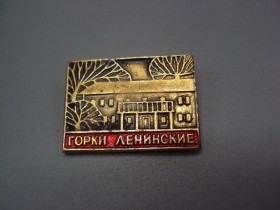 Інше Другое ^/--/^ Знак Горки ленинские усадьба Ленинские места дом музей архитектура №16706 ^_^^^ Ленінські місця будинок музей архітектура No /--/ 16706 - фото фото фото